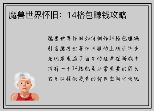 魔兽世界怀旧：14格包赚钱攻略